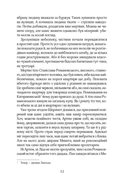 Справа Отамана Зеленого - Андрій Кокотюха (9789660386914) - зображення 9
