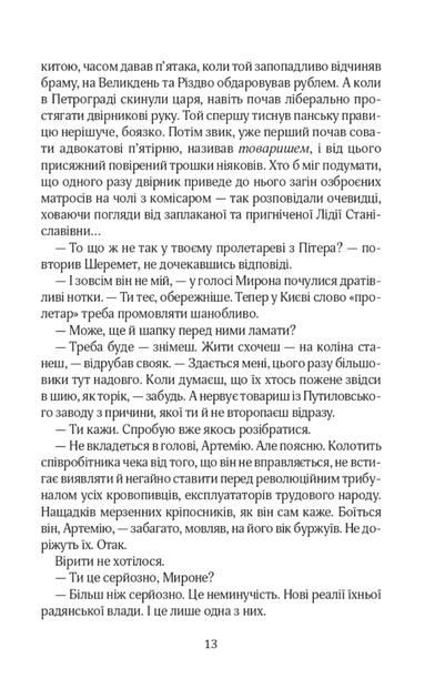 Справа Отамана Зеленого - Андрій Кокотюха (9789660386914) - зображення 10