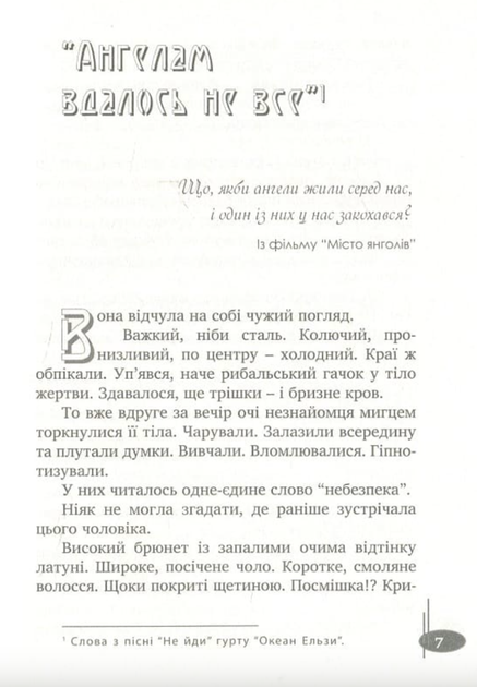 Шепіт сосен - Ігор Антонюк (9789669440365) - зображення 3