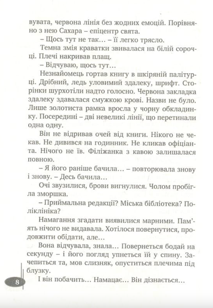 Шепіт сосен - Ігор Антонюк (9789669440365) - зображення 4