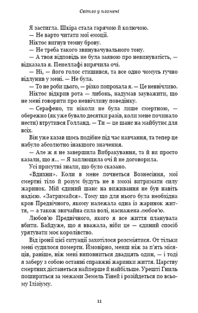 Плоть і вогонь. Світло у пломені. Книга 2 - Дженніфер Л. Арментраут (9786175482438) - зображення 5