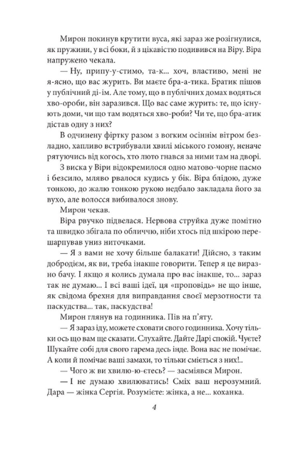 Чесність з собою. Роман. Повість. Новела - Володимир Винниченко (9786175514375) - Фото 4 Чесність з собою. Роман. Повість. Новела - Володимир Винниченко (9786175514375) - зображення 4