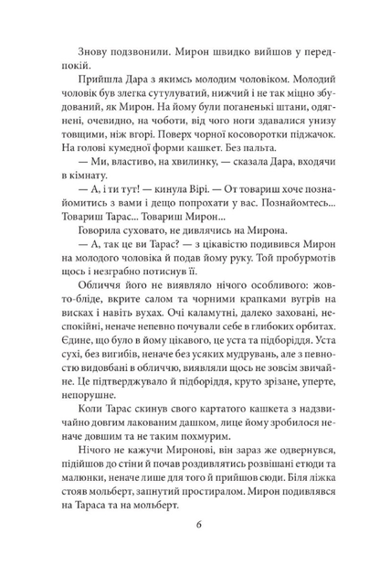Чесність з собою. Роман. Повість. Новела - Володимир Винниченко (9786175514375) - Фото 6 Чесність з собою. Роман. Повість. Новела - Володимир Винниченко (9786175514375) - зображення 6