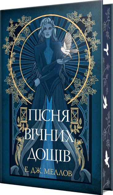 Мусаї. Пісня вічних дощів. Книга 1 - Е. Дж. Меллов (9786178373726) - изображение 2