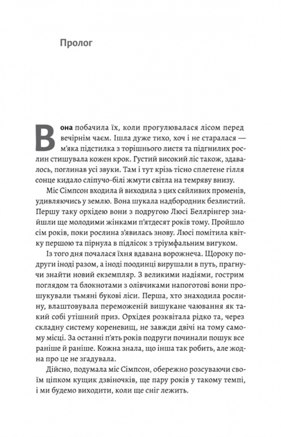Беджерс-Дріфт. Суто англійські вбивства - Керолайн Грем (9786178367176) - изображение 3