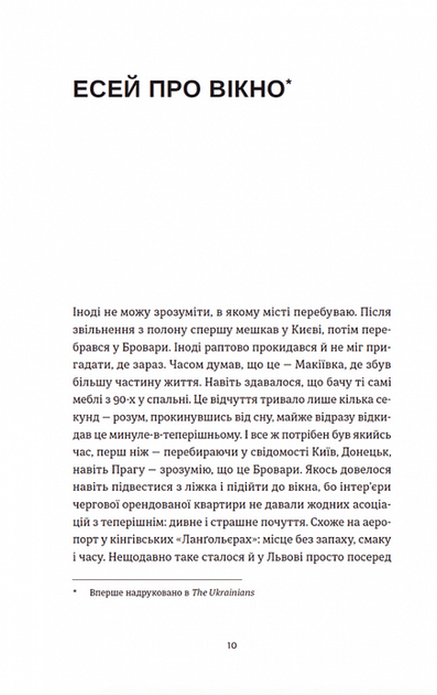 Шелест бамбукового гаю - Станіслав Асєєв (9789664480823) - зображення 7