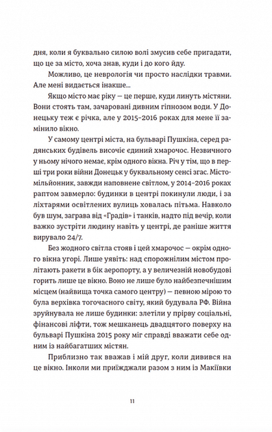 Шелест бамбукового гаю - Станіслав Асєєв (9789664480823) - зображення 8