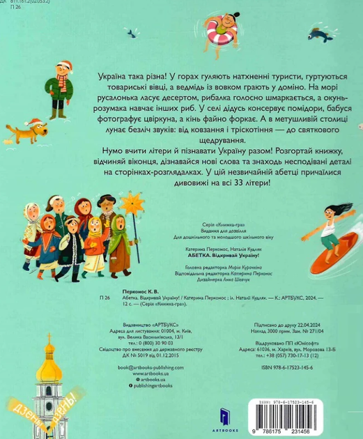 Абетка. Відкривай Україну! - Катерина Перконос (9786175231456) - Фото 2 Абетка. Відкривай Україну! - Катерина Перконос (9786175231456) - зображення 2