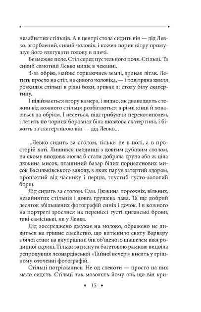 Криниця для спраглих. Кіно - Іван Драч (9789660376946) - зображення 6