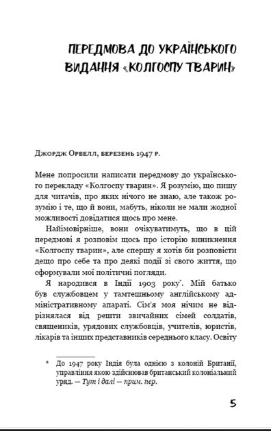 Колгосп тварин - Джордж Орвелл (9786175480298) - зображення 3