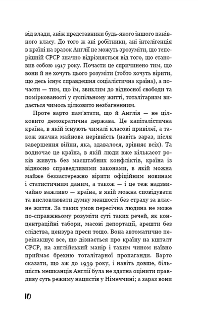 Колгосп тварин - Джордж Орвелл (9786175480298) - зображення 7