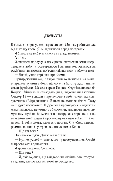 Віднови мене. Книга 4 (з кольоровим зрізом) - Тагере Мафі (9786171508040) - зображення 2