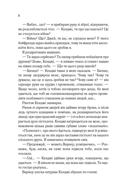 Віднови мене. Книга 4 (з кольоровим зрізом) - Тагере Мафі (9786171508040) - зображення 3