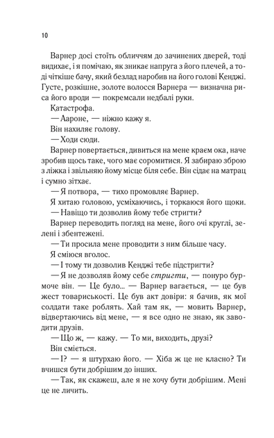 Віднови мене. Книга 4 (з кольоровим зрізом) - Тагере Мафі (9786171508040) - зображення 5