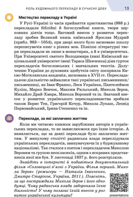 Зарубіжна література. Підручник. 7 клас - Ольга Ніколенко, Лідія Мацевко-Бекерська (9789665807247) - изображение 6