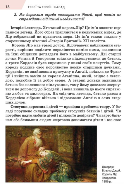 Зарубіжна література. Підручник. 7 клас - Ольга Ніколенко, Лідія Мацевко-Бекерська (9789665807247) - изображение 8