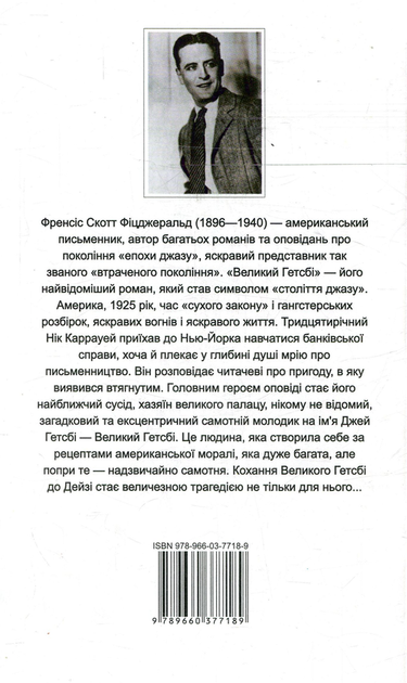 Великий Гетсбі. The Great Gatsby. Білінгва - Френсіс Скотт Фіцджеральд (9789660377189) - Фото 2 Великий Гетсбі. The Great Gatsby. Білінгва - Френсіс Скотт Фіцджеральд (9789660377189) - зображення 2