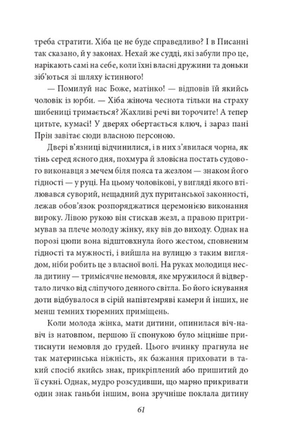 Багряна літера - Натаніель Готорн (9786175519523) - зображення 9
