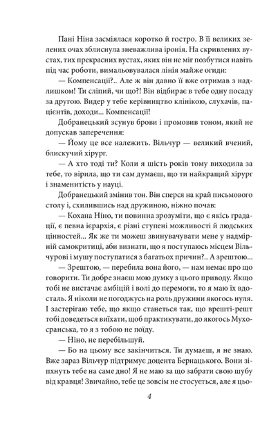 Професор Вільчур - Тадеуш Доленга-Мостович (9789660393004) - зображення 4