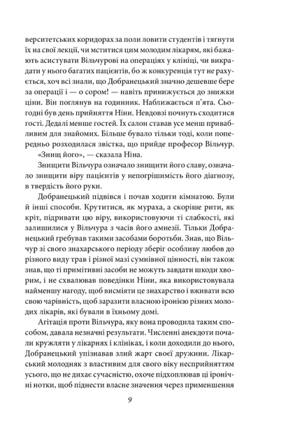 Професор Вільчур - Тадеуш Доленга-Мостович (9789660393004) - зображення 9