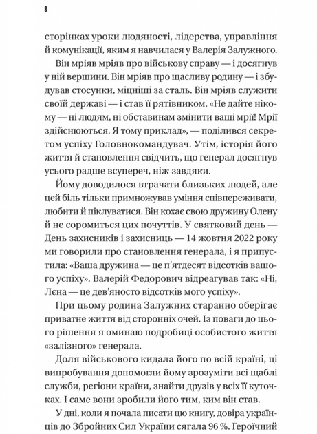Залізний генерал. Уроки людяності - Людмила Долгоновська (9789669829566) - Фото 5 Залізний генерал. Уроки людяності - Людмила Долгоновська (9789669829566) - зображення 5