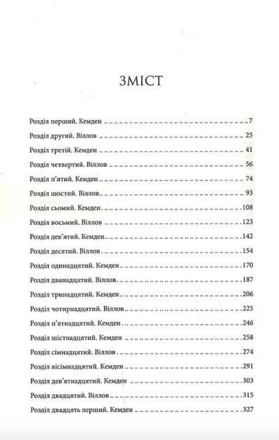 Найдорожче в житті - Ребекка Яррос (9786171513761) - зображення 3