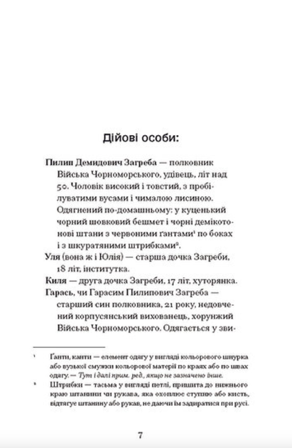 Старе гніздо й молоді птахи - Василь Мова (9786175222478) - Фото 4 Старе гніздо й молоді птахи - Василь Мова (9786175222478) - изображение 4