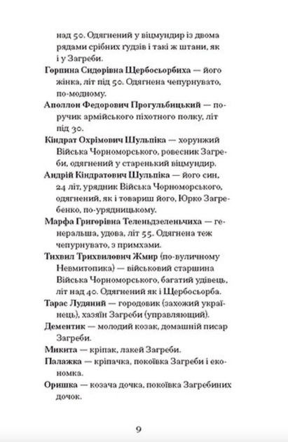 Старе гніздо й молоді птахи - Василь Мова (9786175222478) - Фото 6 Старе гніздо й молоді птахи - Василь Мова (9786175222478) - изображение 6