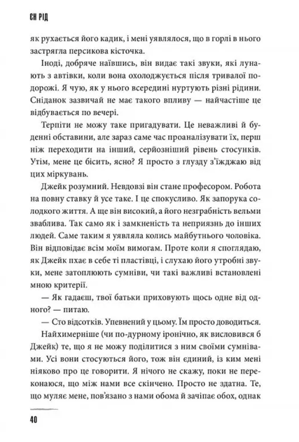 Хочу покласти всьому край - Єн Рід (9786175232972) - Фото 5 Хочу покласти всьому край - Єн Рід (9786175232972) - изображение 5