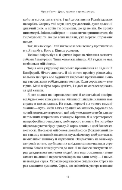 Друзі, коханки і велика халепа - Метью Перрі (9786178120924) - Фото 9 Друзі, коханки і велика халепа - Метью Перрі (9786178120924) - изображение 9