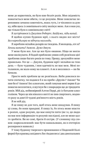 Друзі, коханки і велика халепа - Метью Перрі (9786178120924) - Фото 10 Друзі, коханки і велика халепа - Метью Перрі (9786178120924) - изображение 10