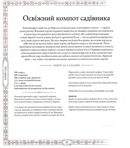 Відьмак. Офіційна кулінарна книга - Аніта Сарна, Кароліна Крупецька (9786177756858) - изображение 5