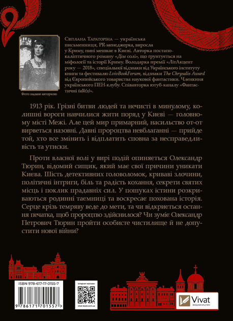 Лазарус - Світлана Тараторіна (9786171701557) - изображение 2