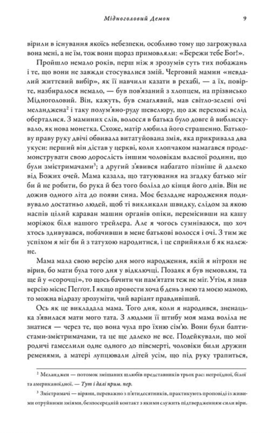 Мідноголовий Демон - Барбара Кінґсолвер (9786175232279) - изображение 6