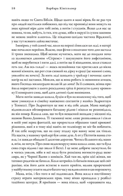 Мідноголовий Демон - Барбара Кінґсолвер (9786175232279) - изображение 7