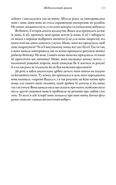 Мідноголовий Демон - Барбара Кінґсолвер (9786175232279) - изображение 8