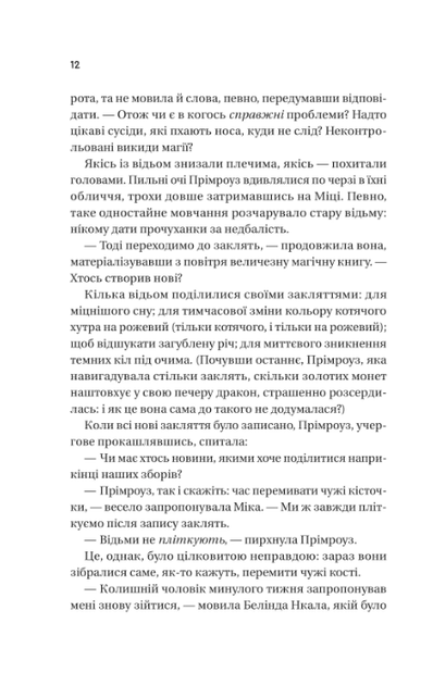 Надтаємне товариство незвичайних відьом - Санґу Манданна (9786171707528) - зображення 8