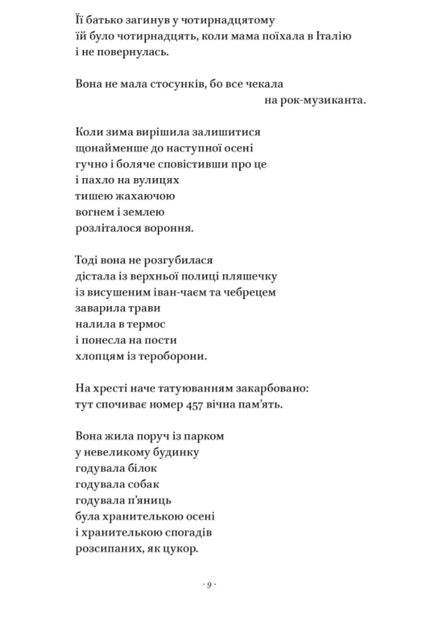 Вірші з бійниці - Максим Кривцов (9786178277093) - зображення 5