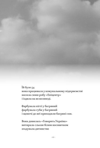 Вірші з бійниці - Максим Кривцов (9786178277093) - зображення 6
