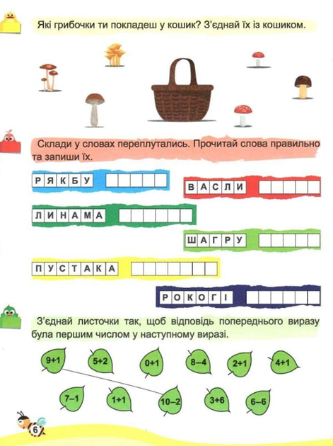 Канікули з користю. Цікаве дозвілля. 1 клас - Ксенія Шевченко (9786175240243) - зображення 3