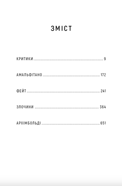 2666 - Роберто Боланьйо (9786175483756) - изображение 3