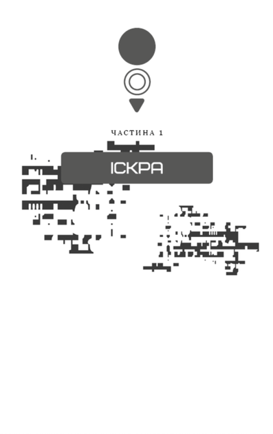 Полумʼя займається. Книга 2 - Сюзанна Коллінз (9786175482322) - Фото 4 Полумʼя займається. Книга 2 - Сюзанна Коллінз (9786175482322) - изображение 4