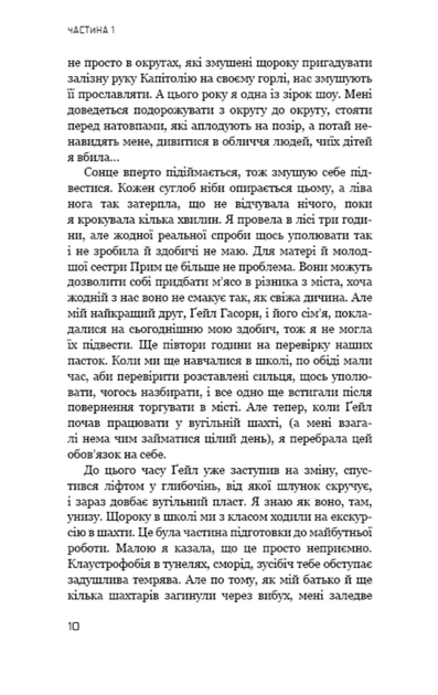 Полумʼя займається. Книга 2 - Сюзанна Коллінз (9786175482322) - Фото 6 Полумʼя займається. Книга 2 - Сюзанна Коллінз (9786175482322) - изображение 6