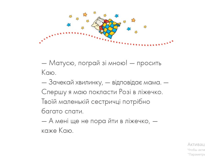 Каю. На добраніч! - Крістін Лєро (9789661031226) - зображення 4