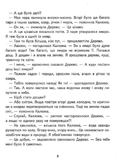 Малим дітям про все на світі. Енциклопедія в казках - Сашко Дерманський, Світлана Медведєва (9789664296998) - Фото 5 Малим дітям про все на світі. Енциклопедія в казках - Сашко Дерманський, Світлана Медведєва (9789664296998) - изображение 5