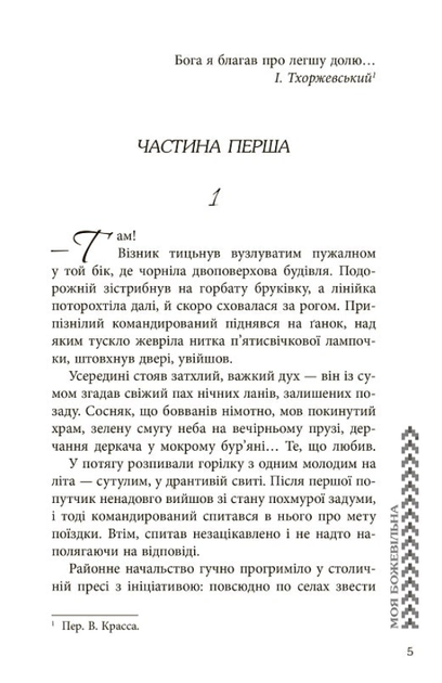 Моя божевільна - Андрій Клімов, Світлана Клімова (9786170929341) - зображення 3