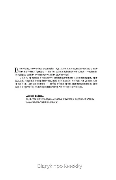 Теорії змов - изображение 2
