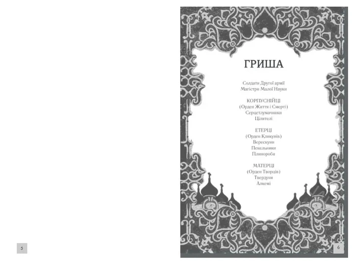 Тінь та кістка. Книга 1 - зображення 2
