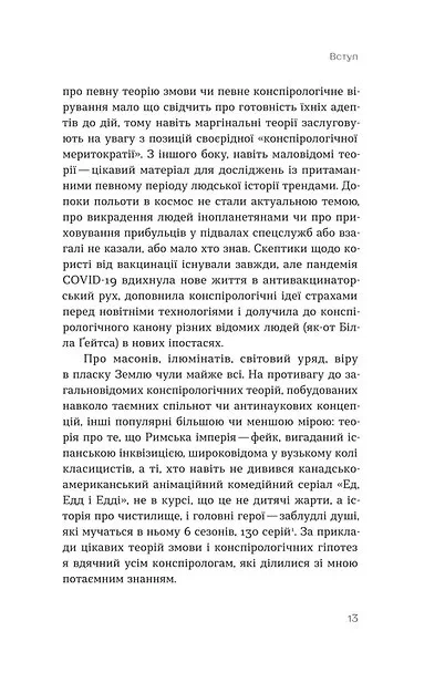 Теорії змов - изображение 7