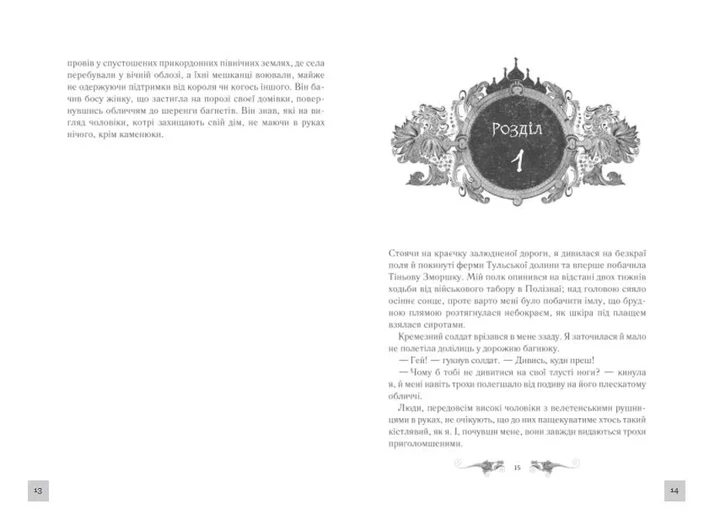 Тінь та кістка. Книга 1 - зображення 6